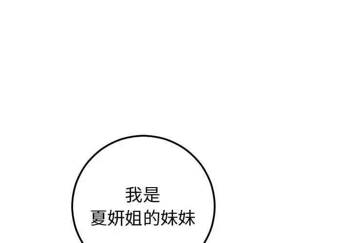 与学姐的那些事第27话