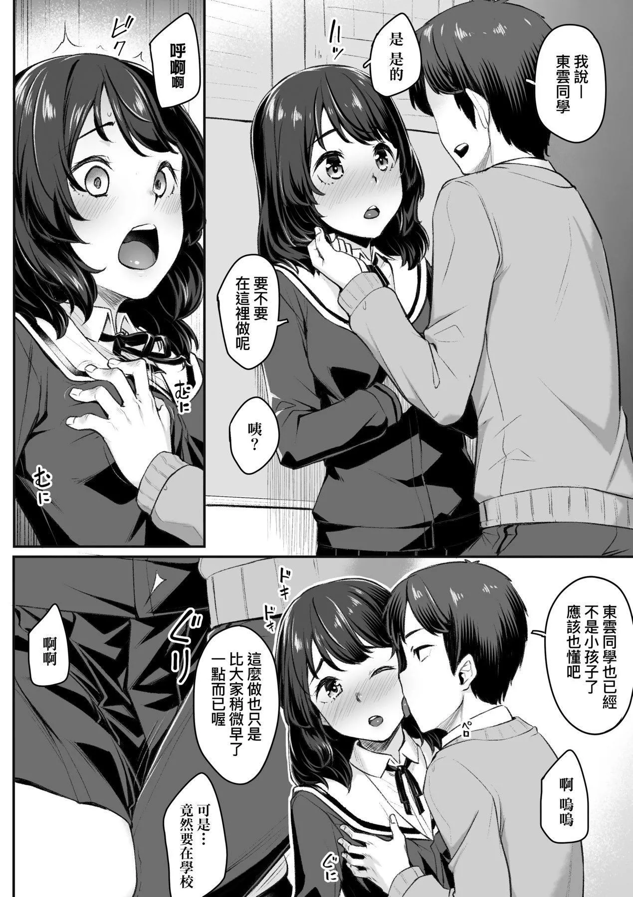 [かせい]おもいろは性春進行式[黑條修正][未來數位中文][かせい]おもいろは性春進行式[黑條修正][未來數位中文]