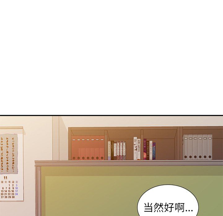 别叫我老师第7话