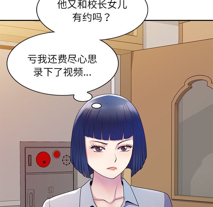别叫我老师第7话