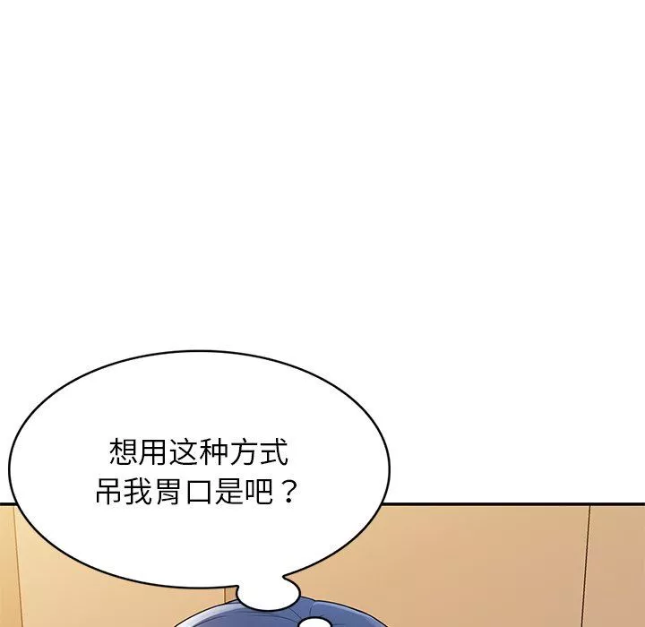 別叫我老師第7話
