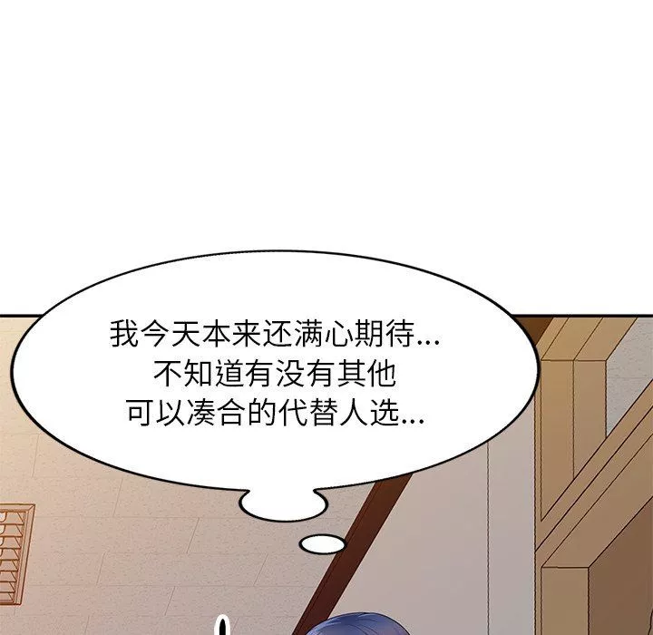 別叫我老師第7話