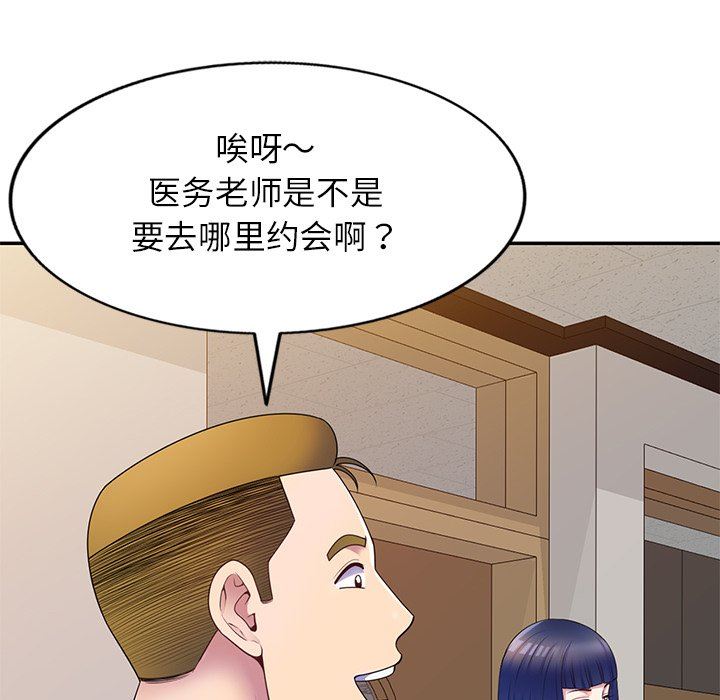别叫我老师第7话