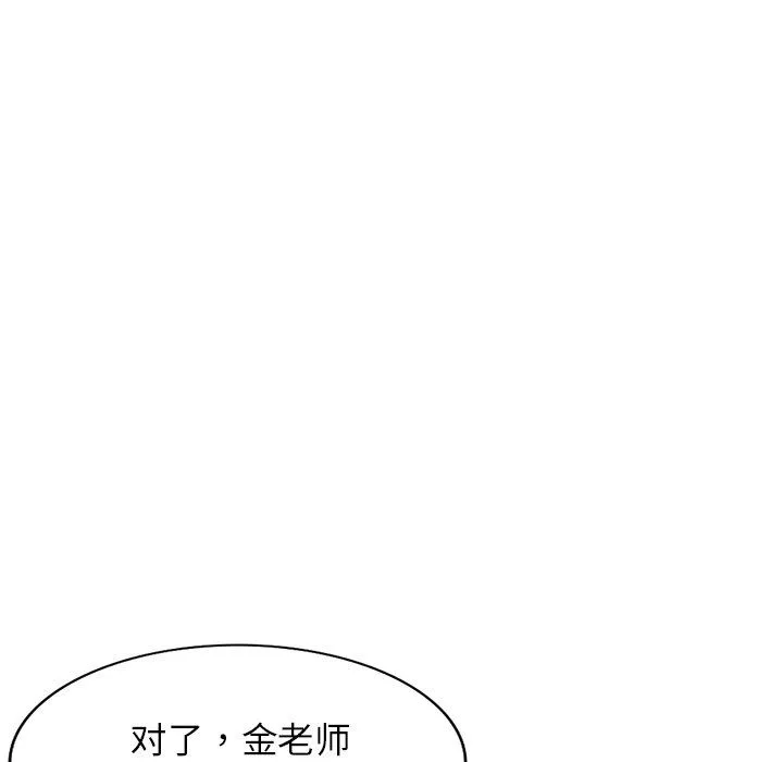 別叫我老師第7話