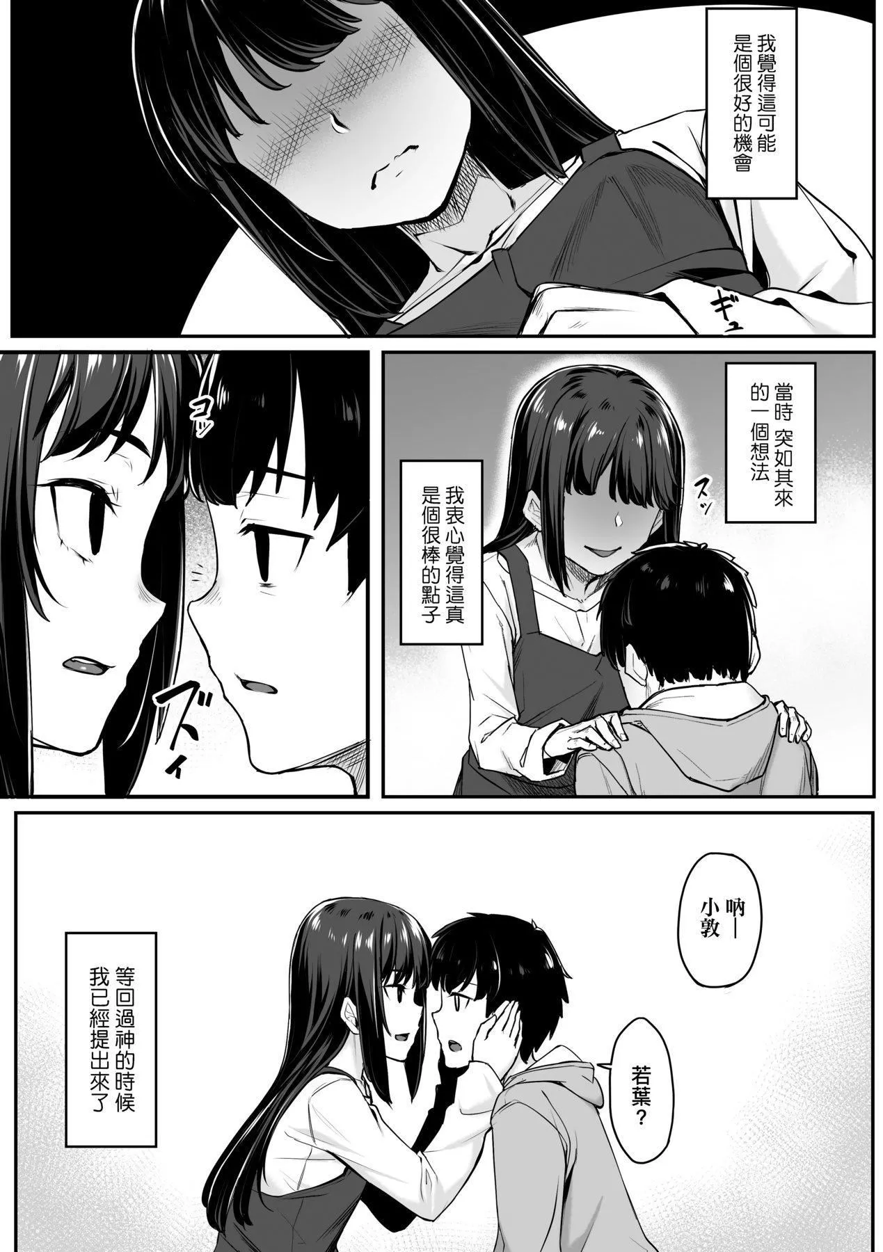 [かせい]おもいろは性春進行式[黑條修正][未來數位中文][かせい]おもいろは性春進行式[黑條修正][未來數位中文]