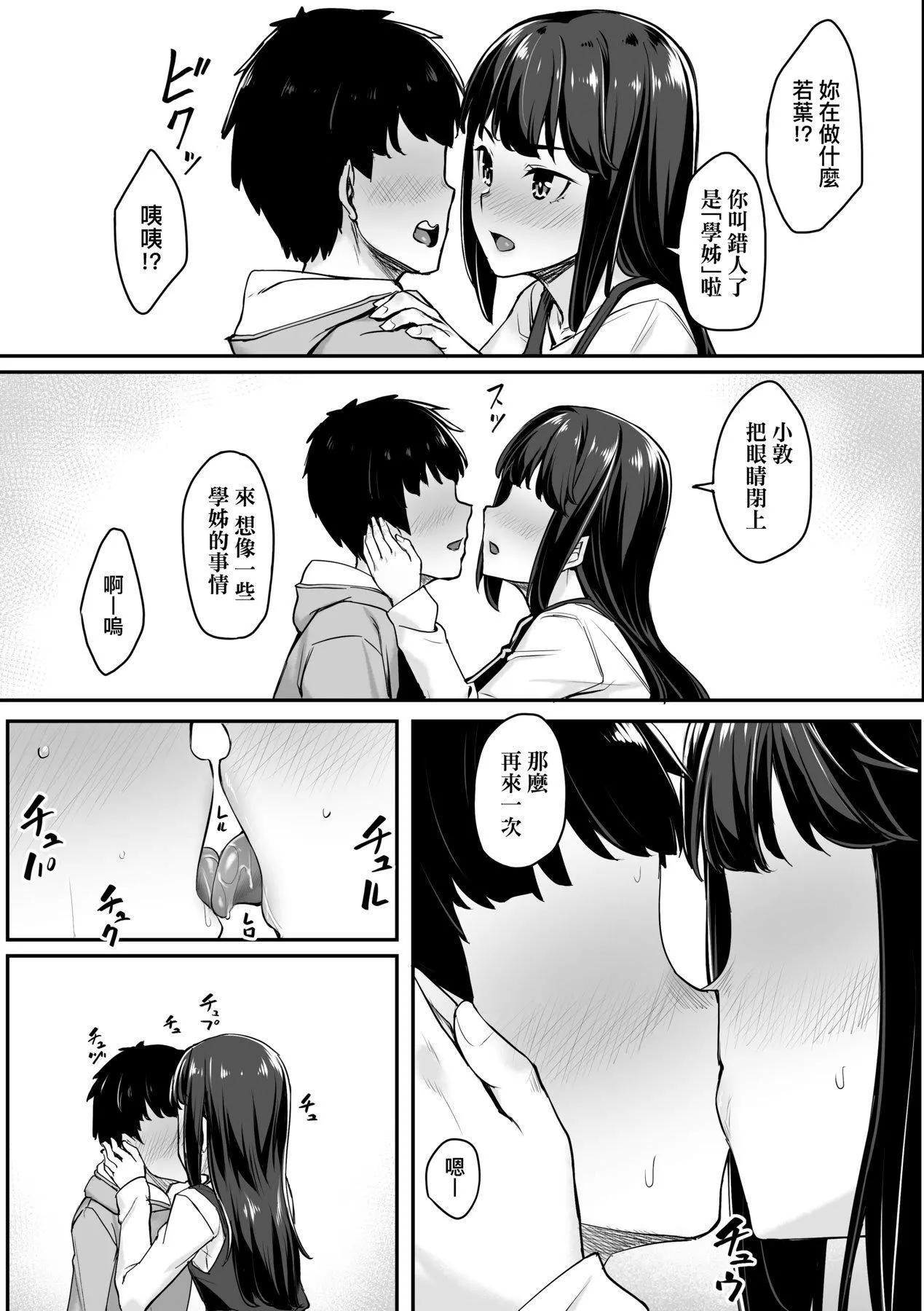 [かせい]おもいろは性春進行式[黑條修正][未來數位中文][かせい]おもいろは性春進行式[黑條修正][未來數位中文]