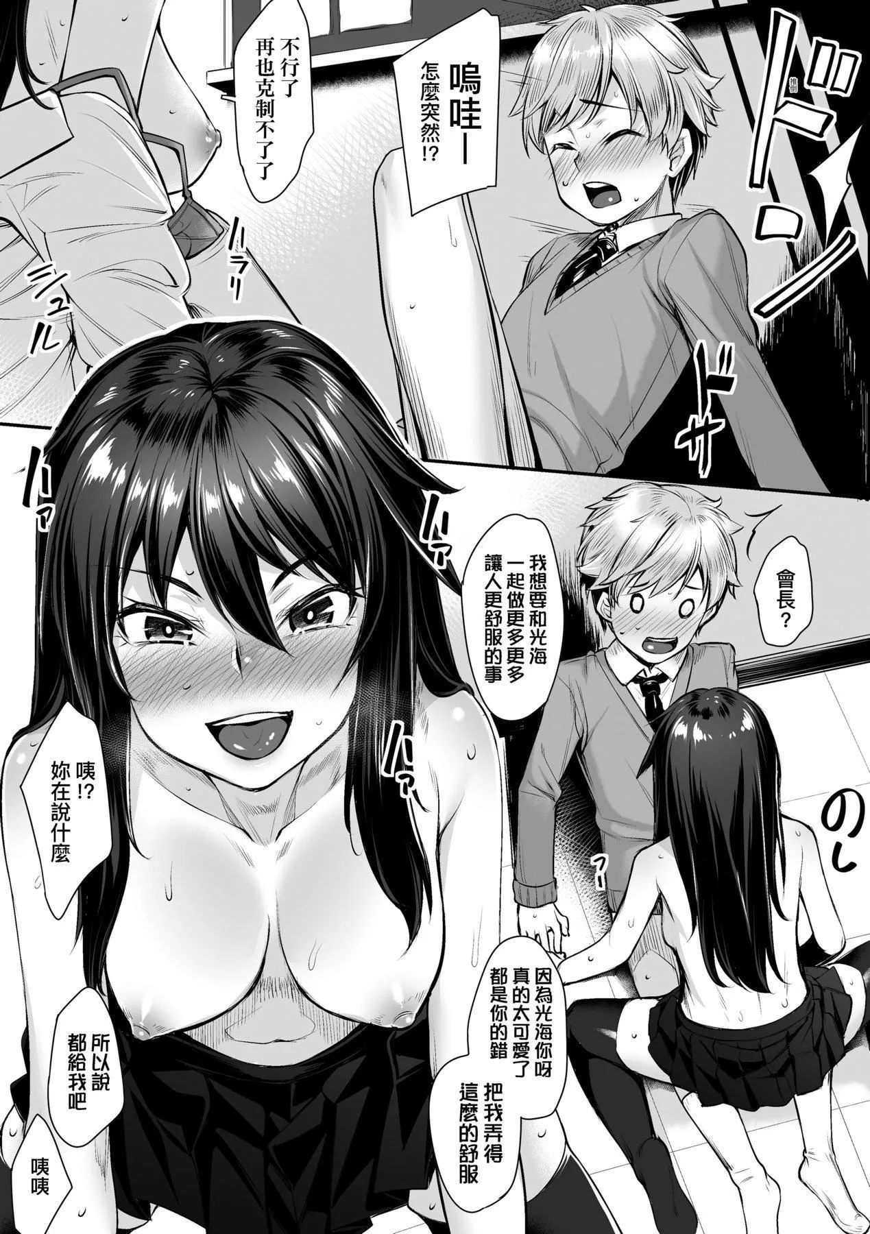 [かせい]おもいろは性春進行式[黑條修正][未來數位中文][かせい]おもいろは性春進行式[黑條修正][未來數位中文]