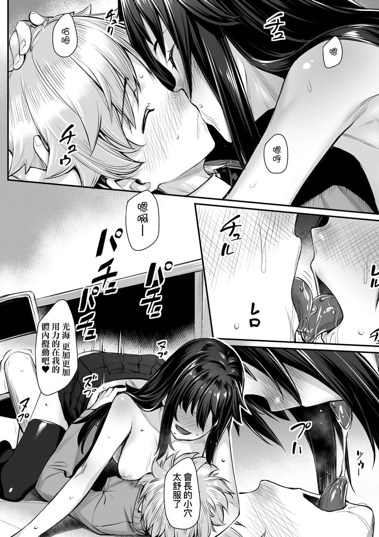 [かせい]おもいろは性春進行式[黑條修正][未來數位中文][かせい]おもいろは性春進行式[黑條修正][未來數位中文]