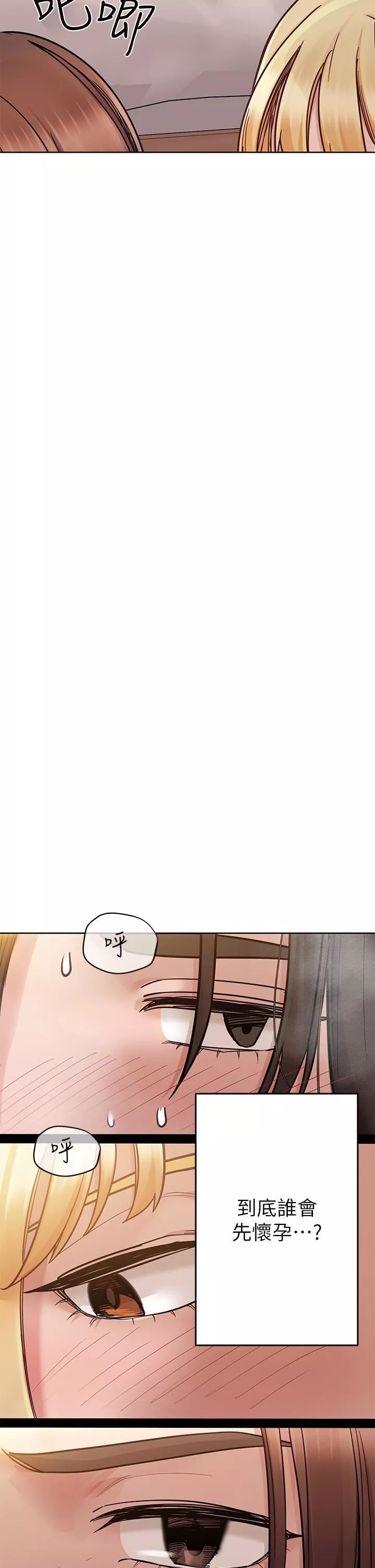 要對媽媽保密唷!第99話-誰先懷孕就是贏傢