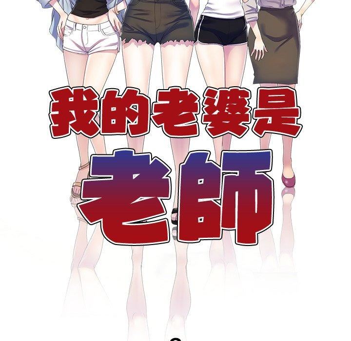 别叫我老师第8话