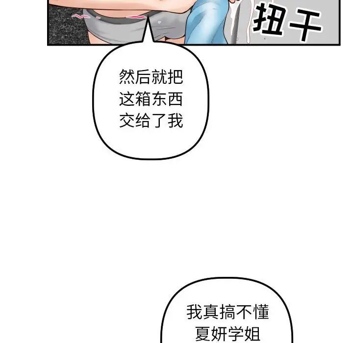 與學姐的那些事第28話