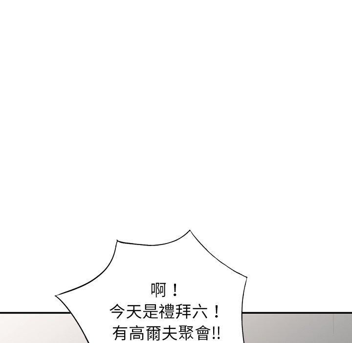 别叫我老师第8话