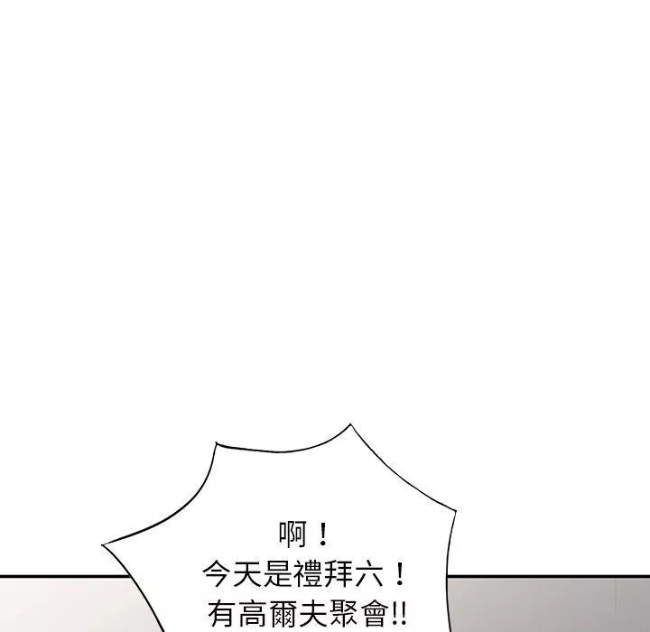 別叫我老師第8話