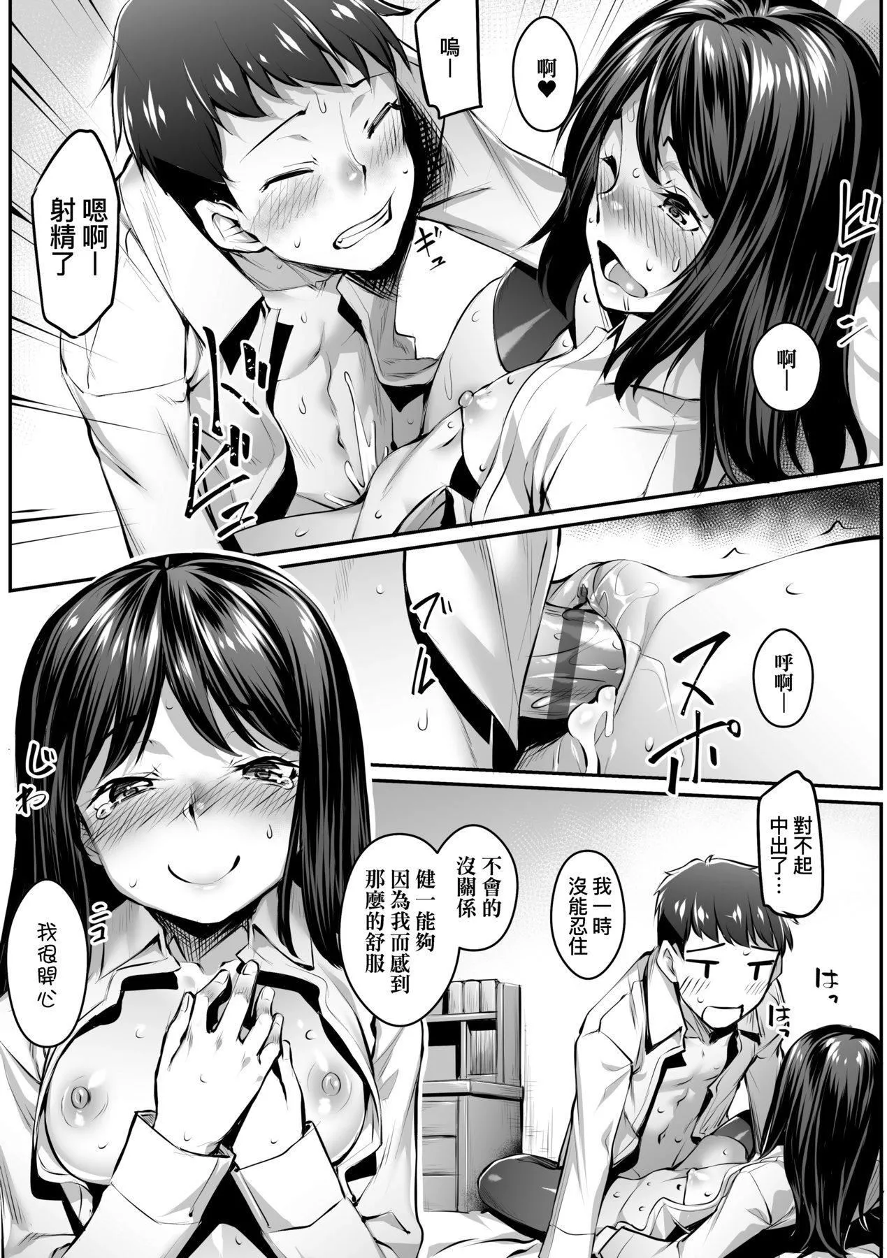 [かせい]おもいろは性春進行式[黑條修正][未來數位中文][かせい]おもいろは性春進行式[黑條修正][未來數位中文]