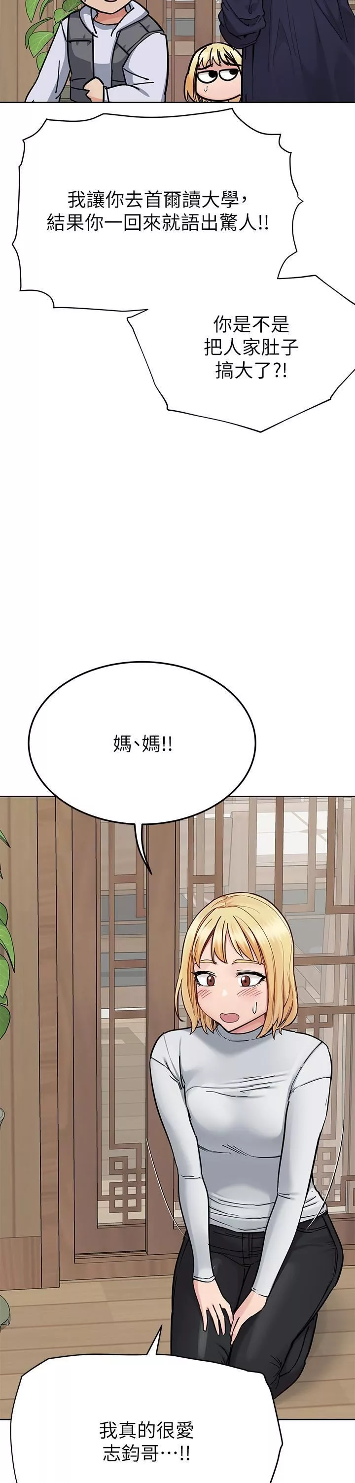 要對媽媽保密唷!第100話-最終話-要對媽媽保密唷!