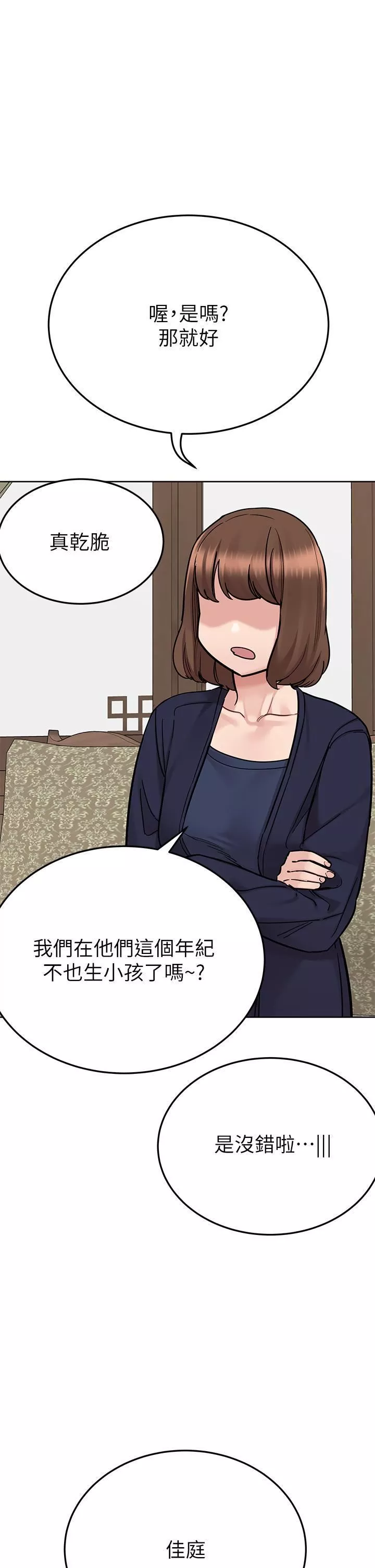 要對媽媽保密唷!第100話-最終話-要對媽媽保密唷!