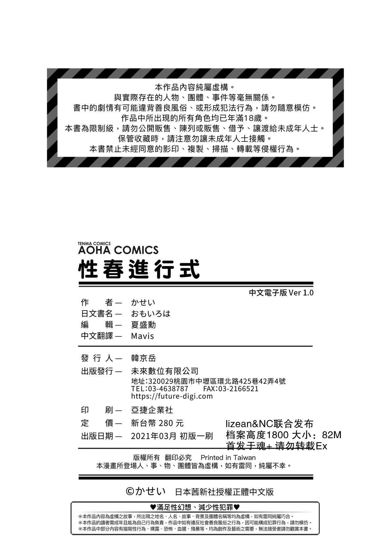 [かせい]おもいろは性春進行式[黑條修正][未來數位中文][かせい]おもいろは性春進行式[黑條修正][未來數位中文]