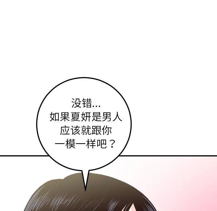與學姐的那些事第28話