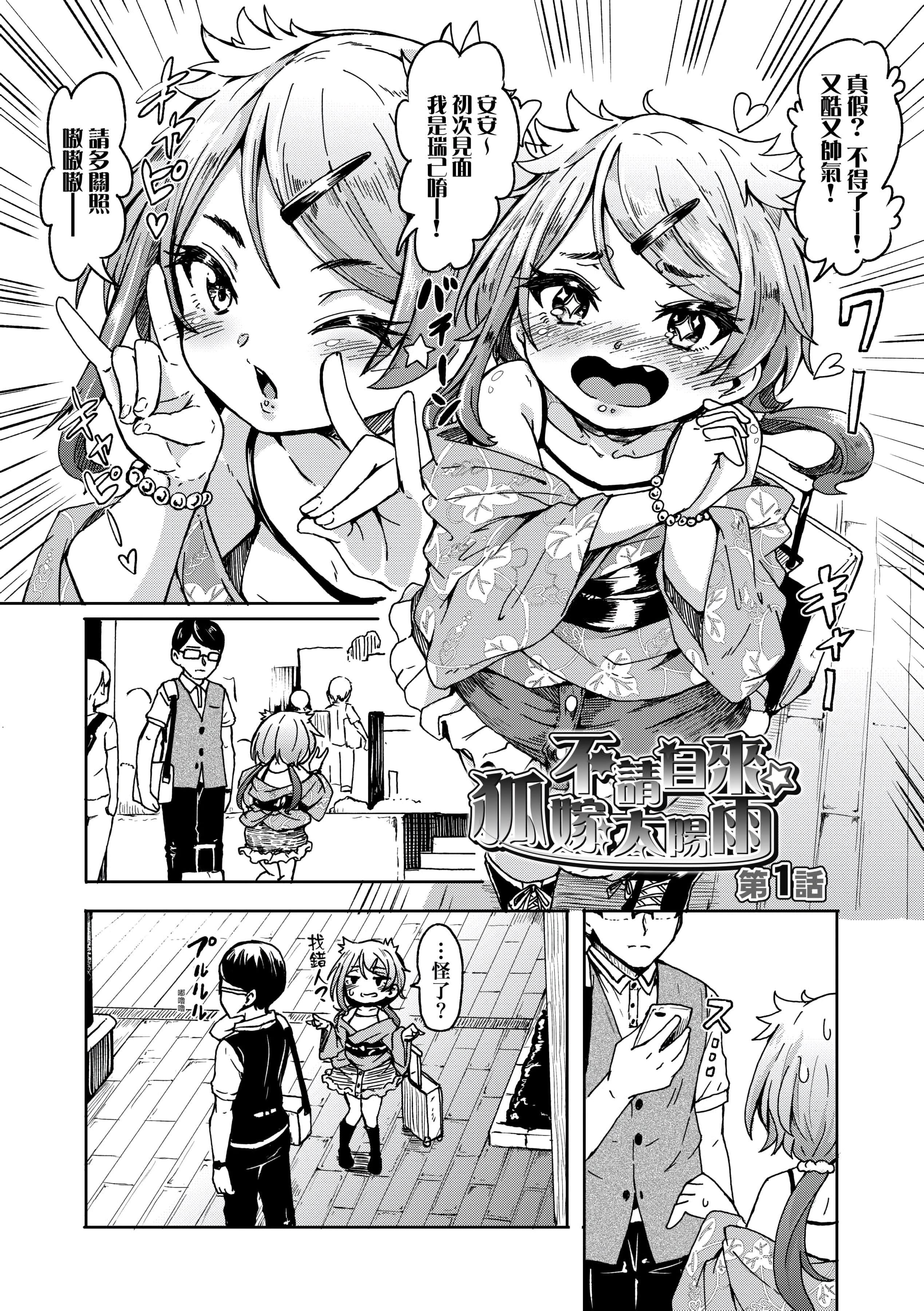 [ハードボイルドよし子]おしかけサンシャワー-不請自來狐嫁太陽雨[中國翻訳][DL版][ハードボイルドよし子]おしかけサンシャワー-不請自來狐嫁太陽雨[中國翻訳][DL版]