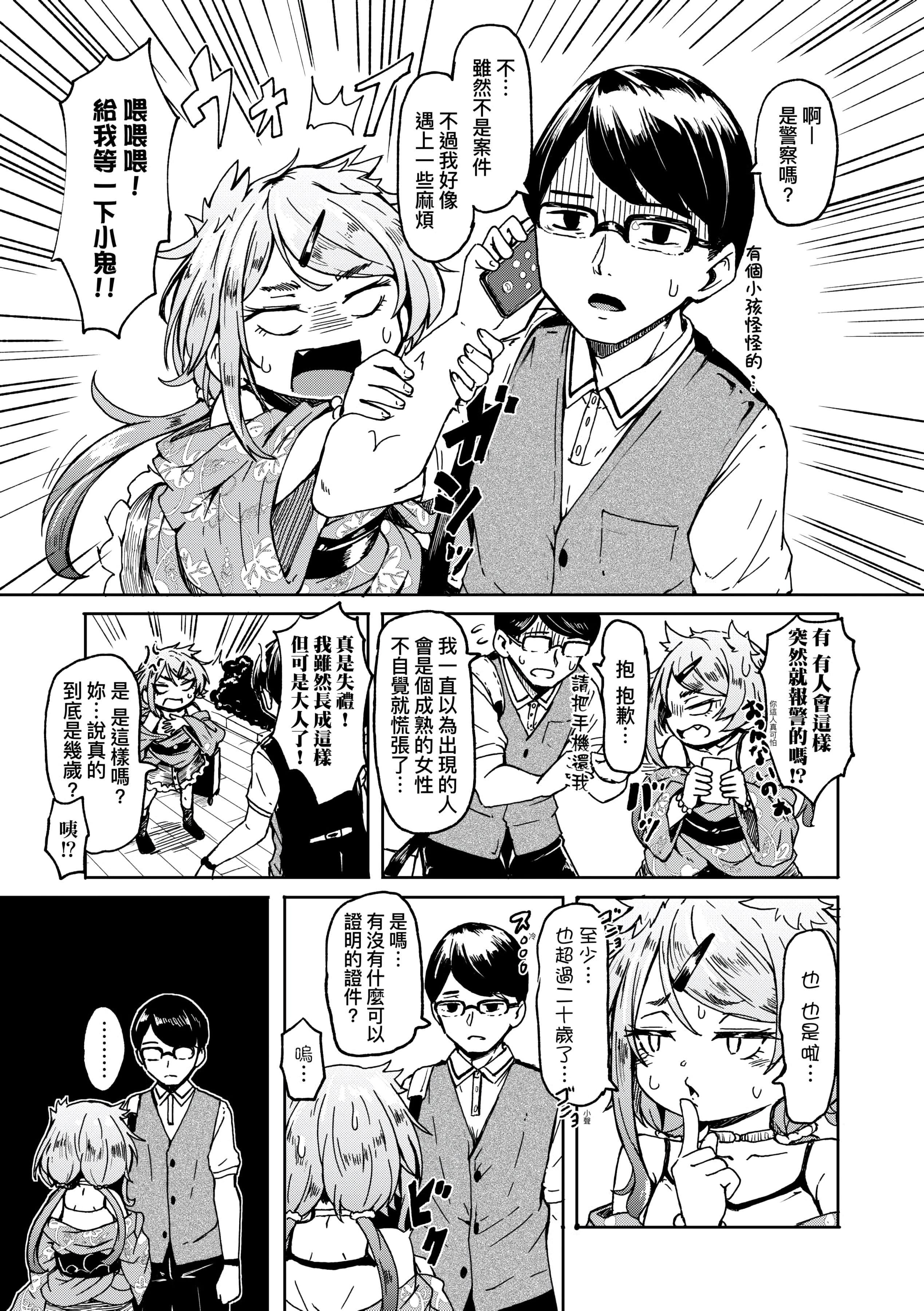 [ハードボイルドよし子]おしかけサンシャワー-不请自来狐嫁太阳雨[中国翻訳][DL版][ハードボイルドよし子]おしかけサンシャワー-不请自来狐嫁太阳雨[中国翻訳][DL版]