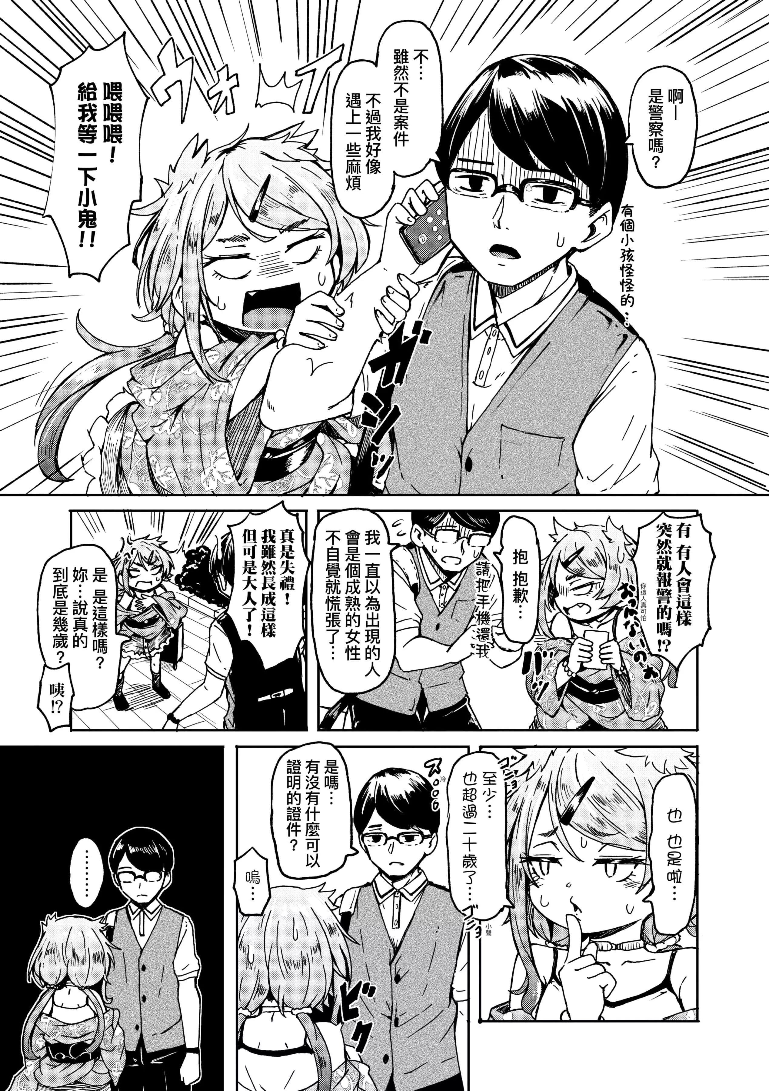 [ハードボイルドよし子]おしかけサンシャワー-不請自來狐嫁太陽雨[中國翻訳][DL版][ハードボイルドよし子]おしかけサンシャワー-不請自來狐嫁太陽雨[中國翻訳][DL版]
