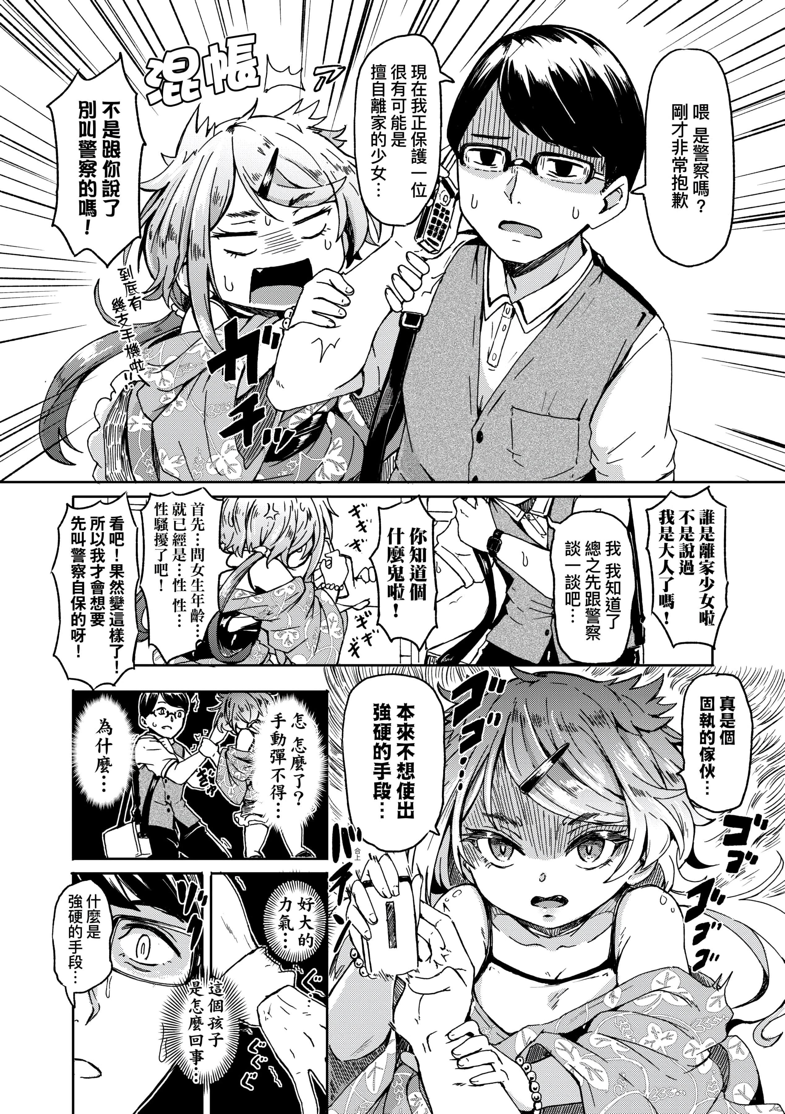[ハードボイルドよし子]おしかけサンシャワー-不请自来狐嫁太阳雨[中国翻訳][DL版][ハードボイルドよし子]おしかけサンシャワー-不请自来狐嫁太阳雨[中国翻訳][DL版]