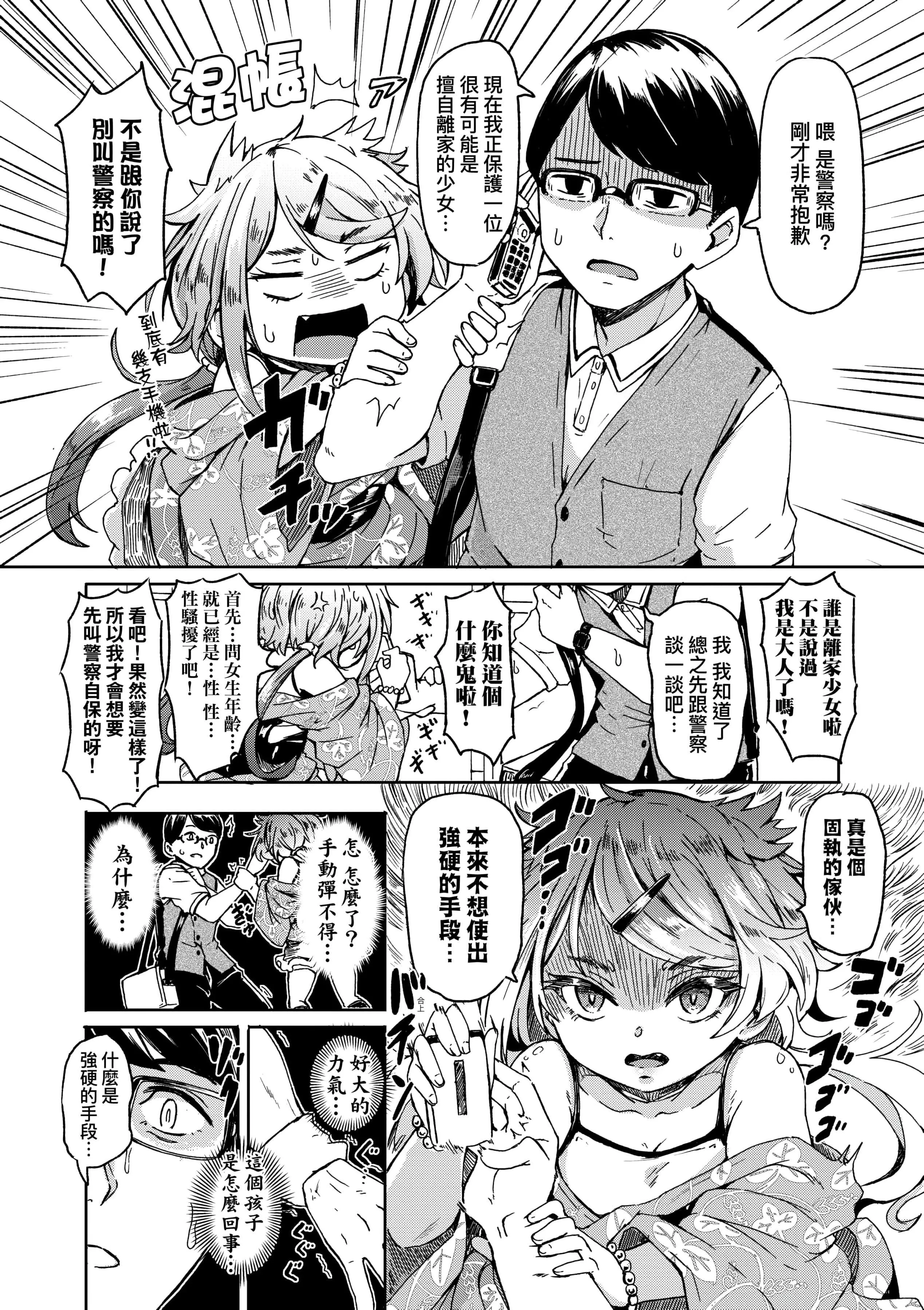[ハードボイルドよし子]おしかけサンシャワー-不請自來狐嫁太陽雨[中國翻訳][DL版][ハードボイルドよし子]おしかけサンシャワー-不請自來狐嫁太陽雨[中國翻訳][DL版]