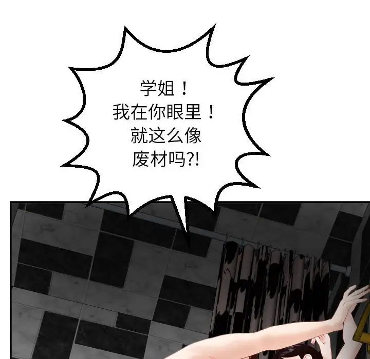 與學姐的那些事第28話