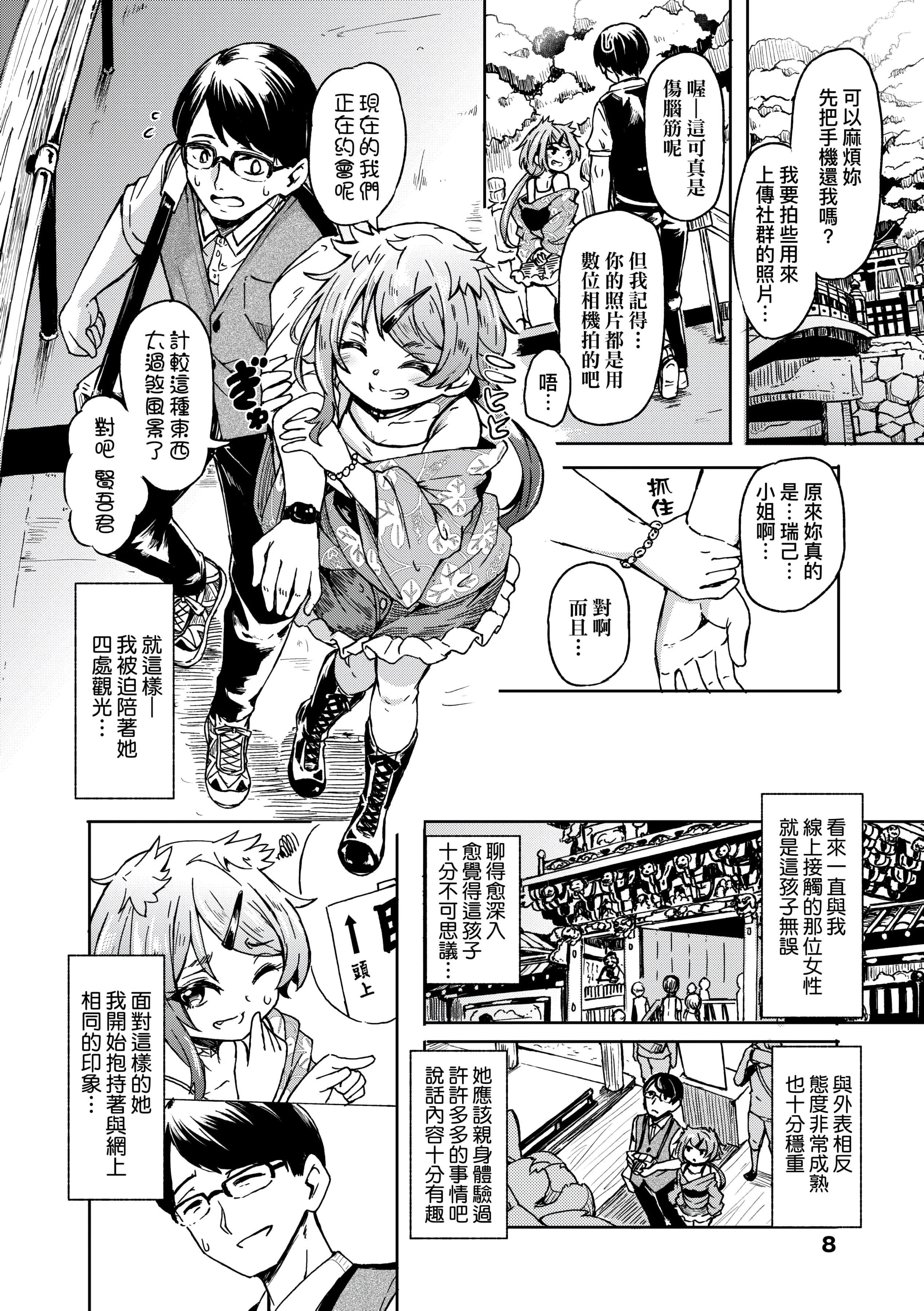 [ハードボイルドよし子]おしかけサンシャワー-不請自來狐嫁太陽雨[中國翻訳][DL版][ハードボイルドよし子]おしかけサンシャワー-不請自來狐嫁太陽雨[中國翻訳][DL版]