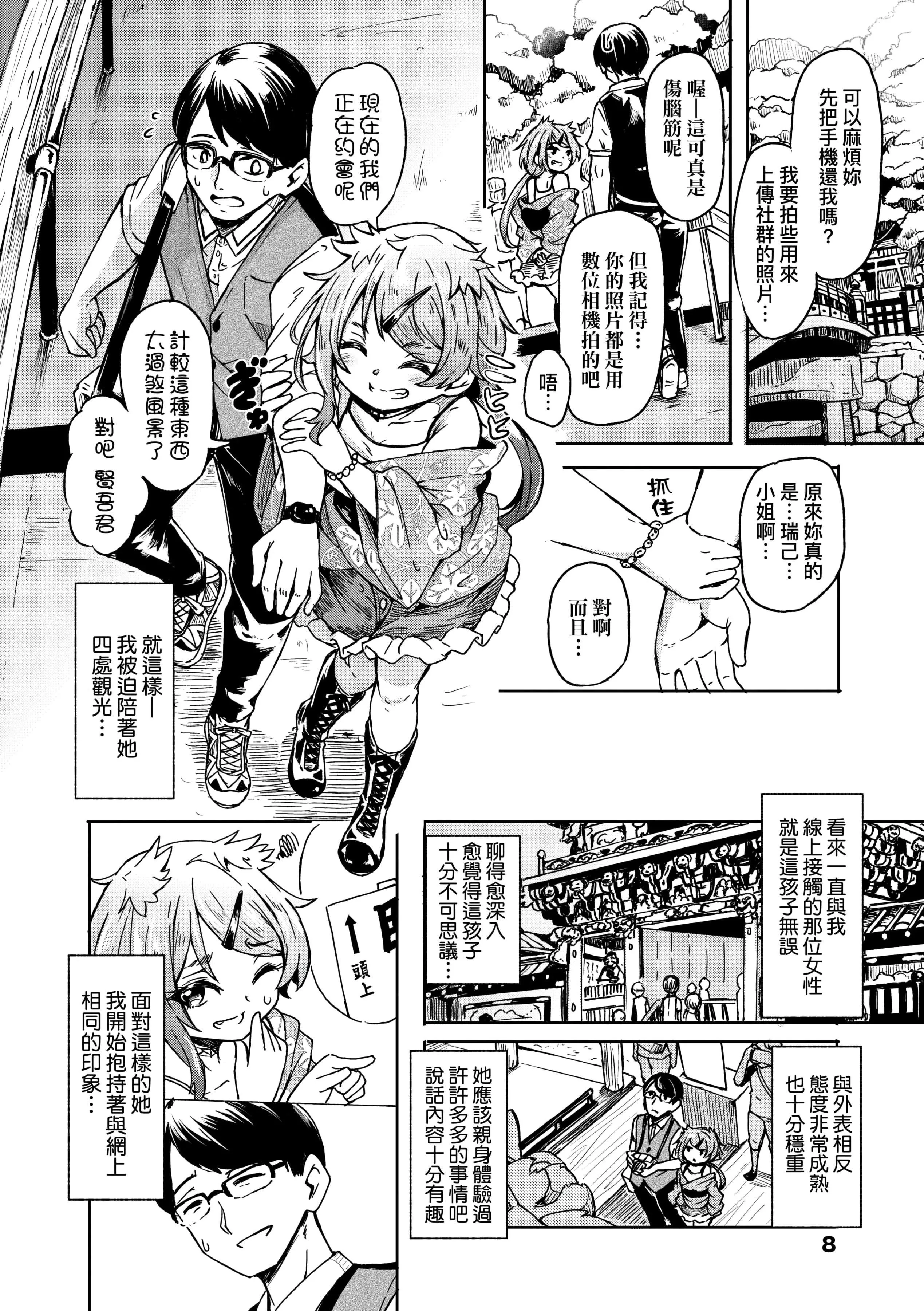 [ハードボイルドよし子]おしかけサンシャワー-不請自來狐嫁太陽雨[中國翻訳][DL版][ハードボイルドよし子]おしかけサンシャワー-不請自來狐嫁太陽雨[中國翻訳][DL版]