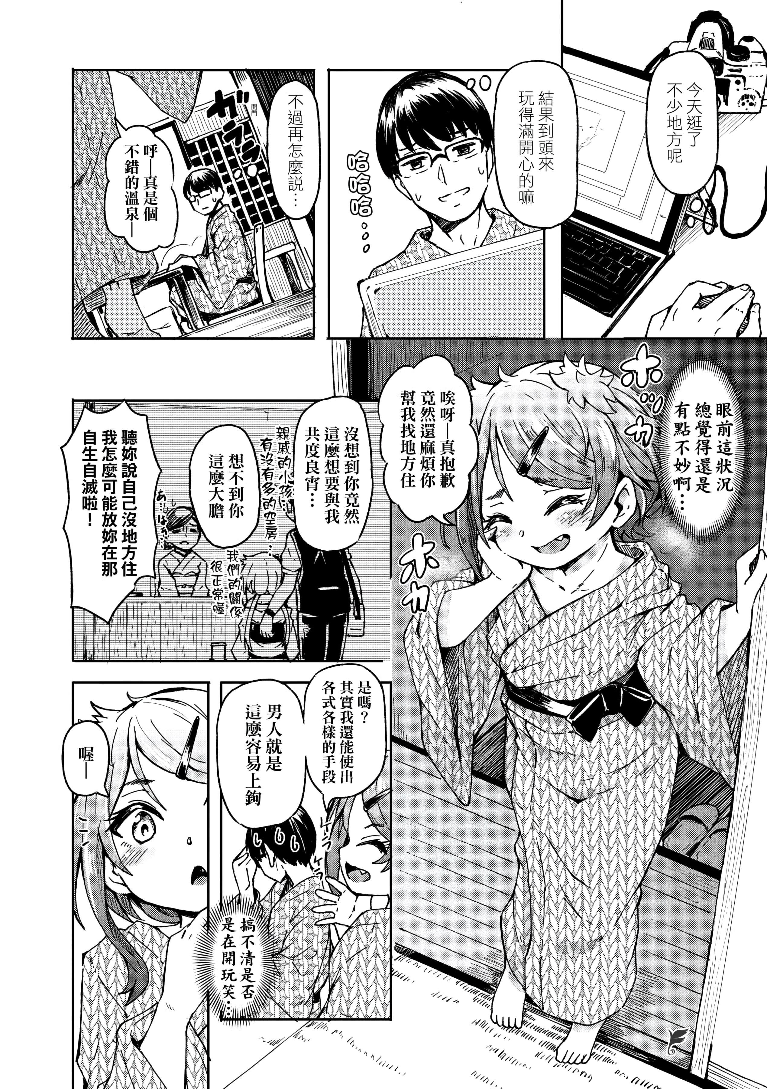 [ハードボイルドよし子]おしかけサンシャワー-不请自来狐嫁太阳雨[中国翻訳][DL版][ハードボイルドよし子]おしかけサンシャワー-不请自来狐嫁太阳雨[中国翻訳][DL版]