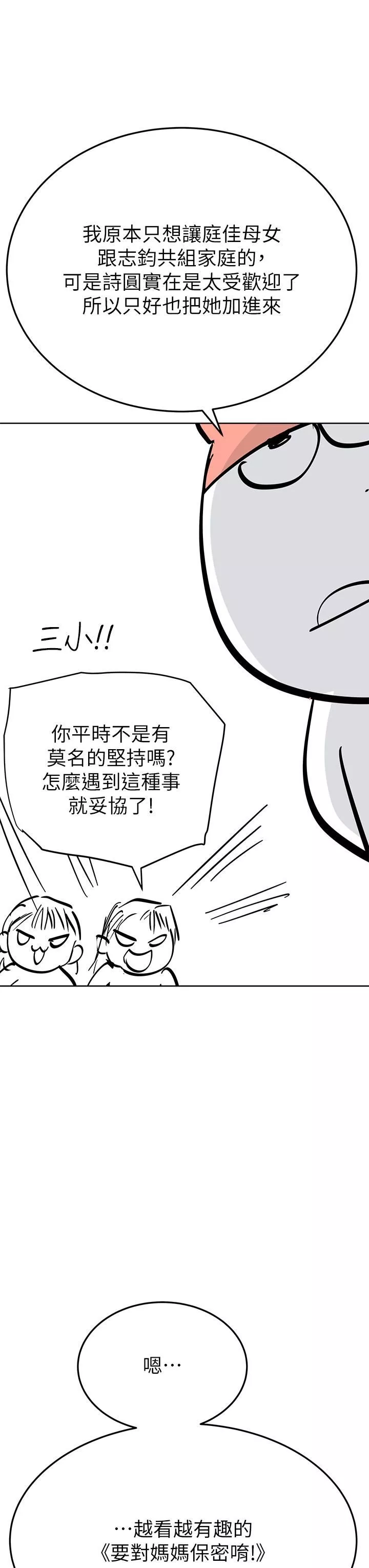 要對媽媽保密唷!後記