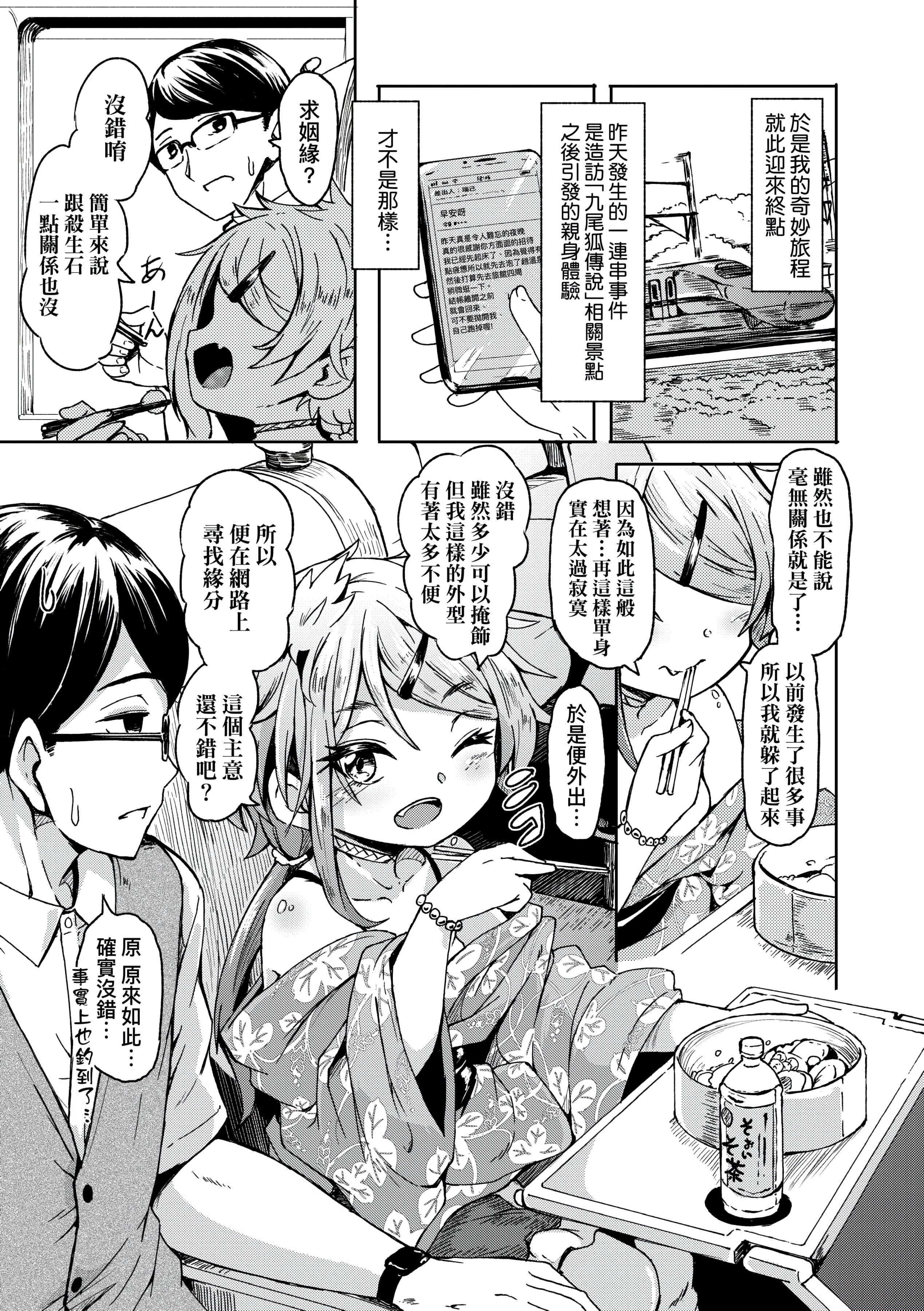 [ハードボイルドよし子]おしかけサンシャワー-不請自來狐嫁太陽雨[中國翻訳][DL版][ハードボイルドよし子]おしかけサンシャワー-不請自來狐嫁太陽雨[中國翻訳][DL版]