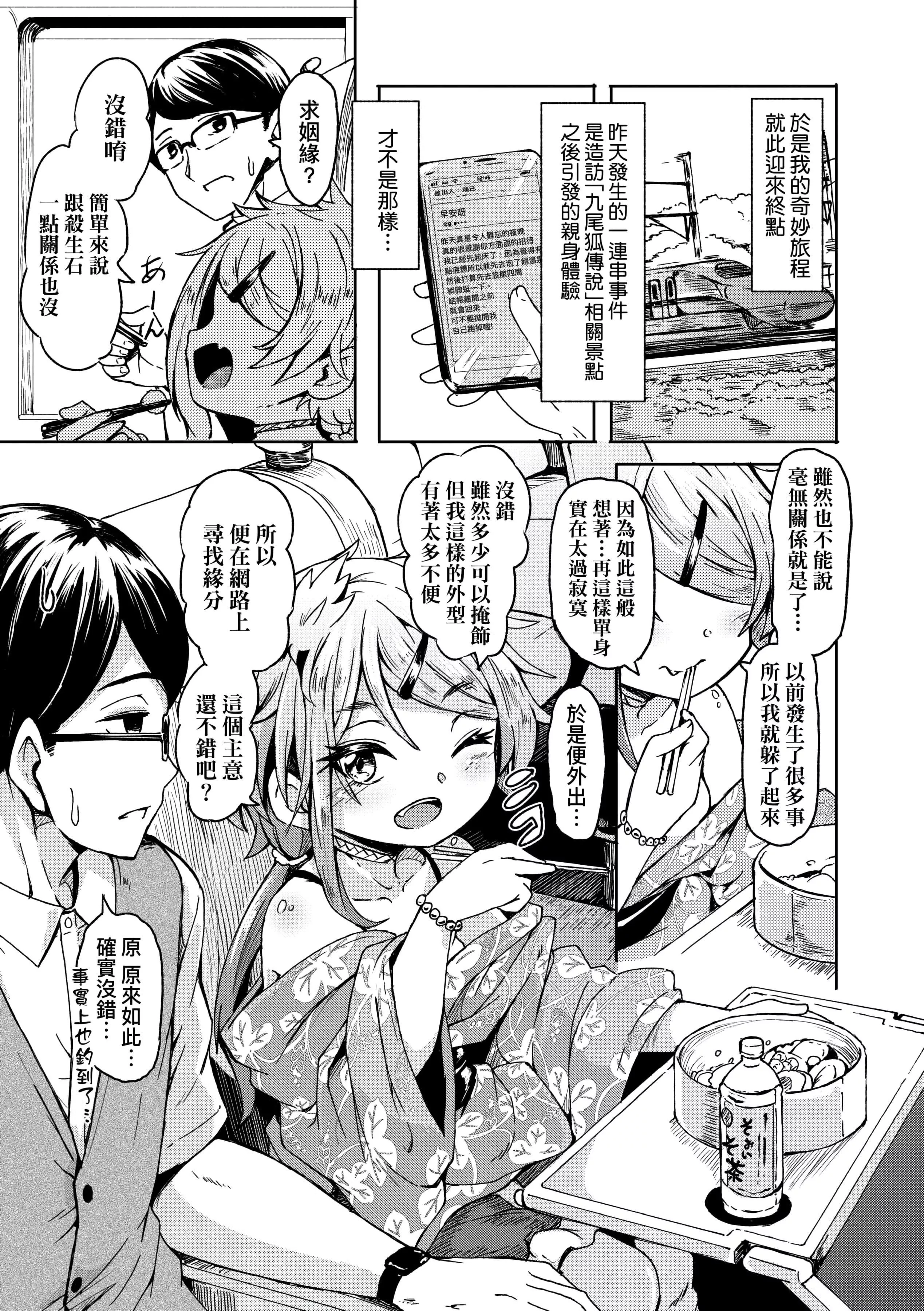 [ハードボイルドよし子]おしかけサンシャワー-不請自來狐嫁太陽雨[中國翻訳][DL版][ハードボイルドよし子]おしかけサンシャワー-不請自來狐嫁太陽雨[中國翻訳][DL版]