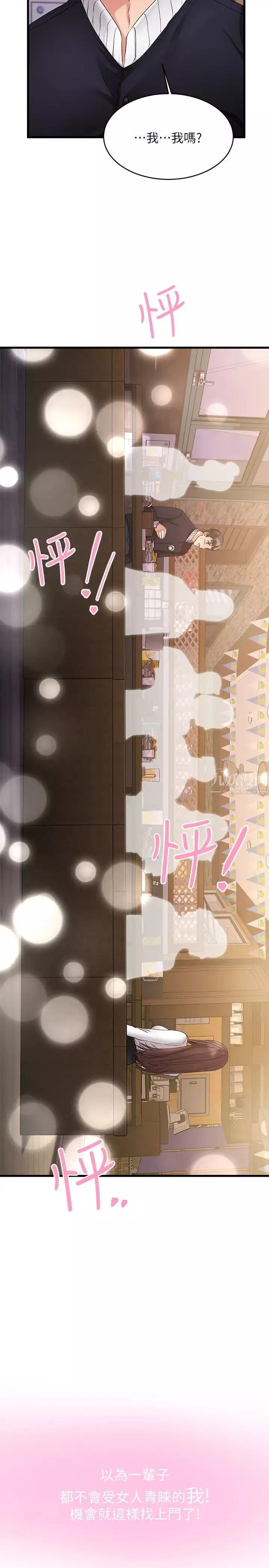我的好友太超過!第1話-過於有吸引力的女生朋友