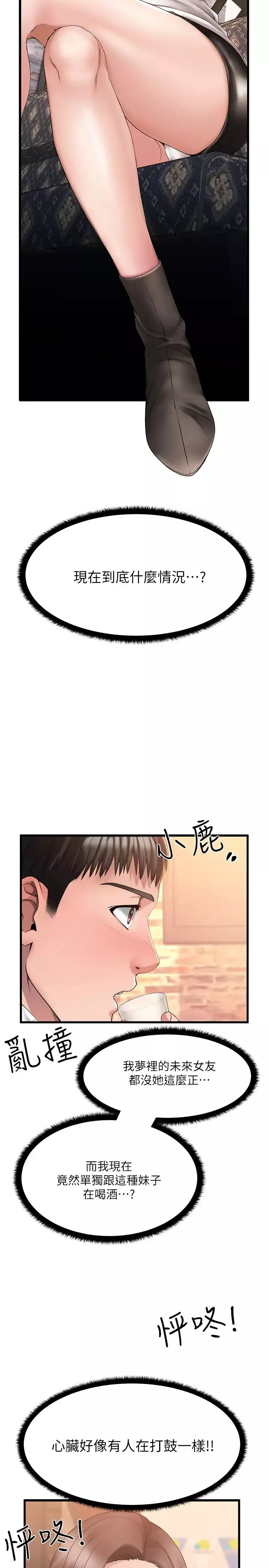 我的好友太超過!第1話-過於有吸引力的女生朋友
