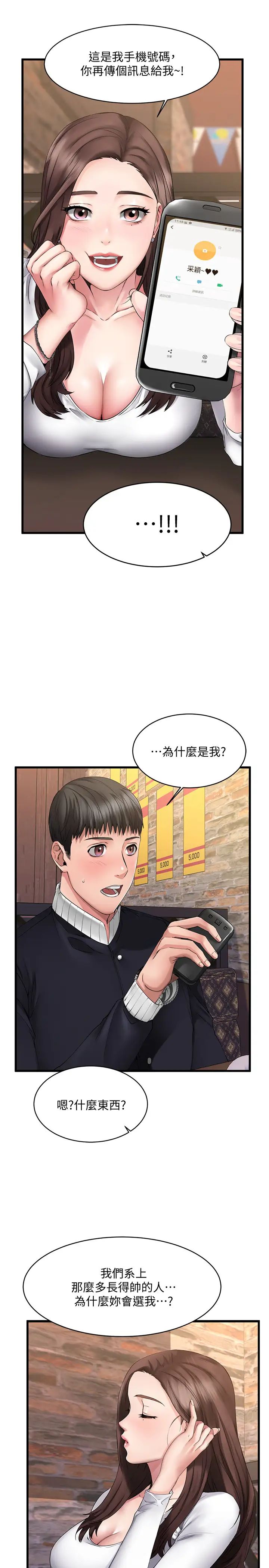 我的好友太超過!第1話-過於有吸引力的女生朋友