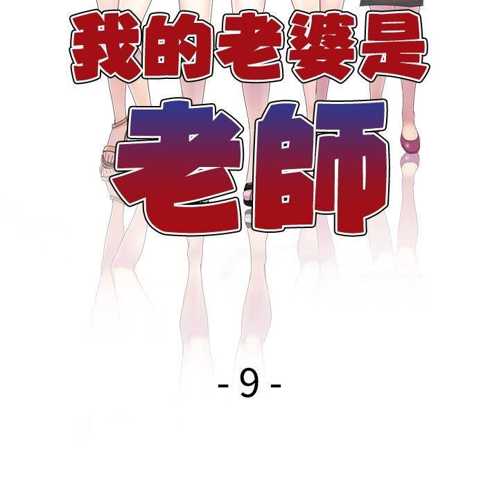 别叫我老师第9话