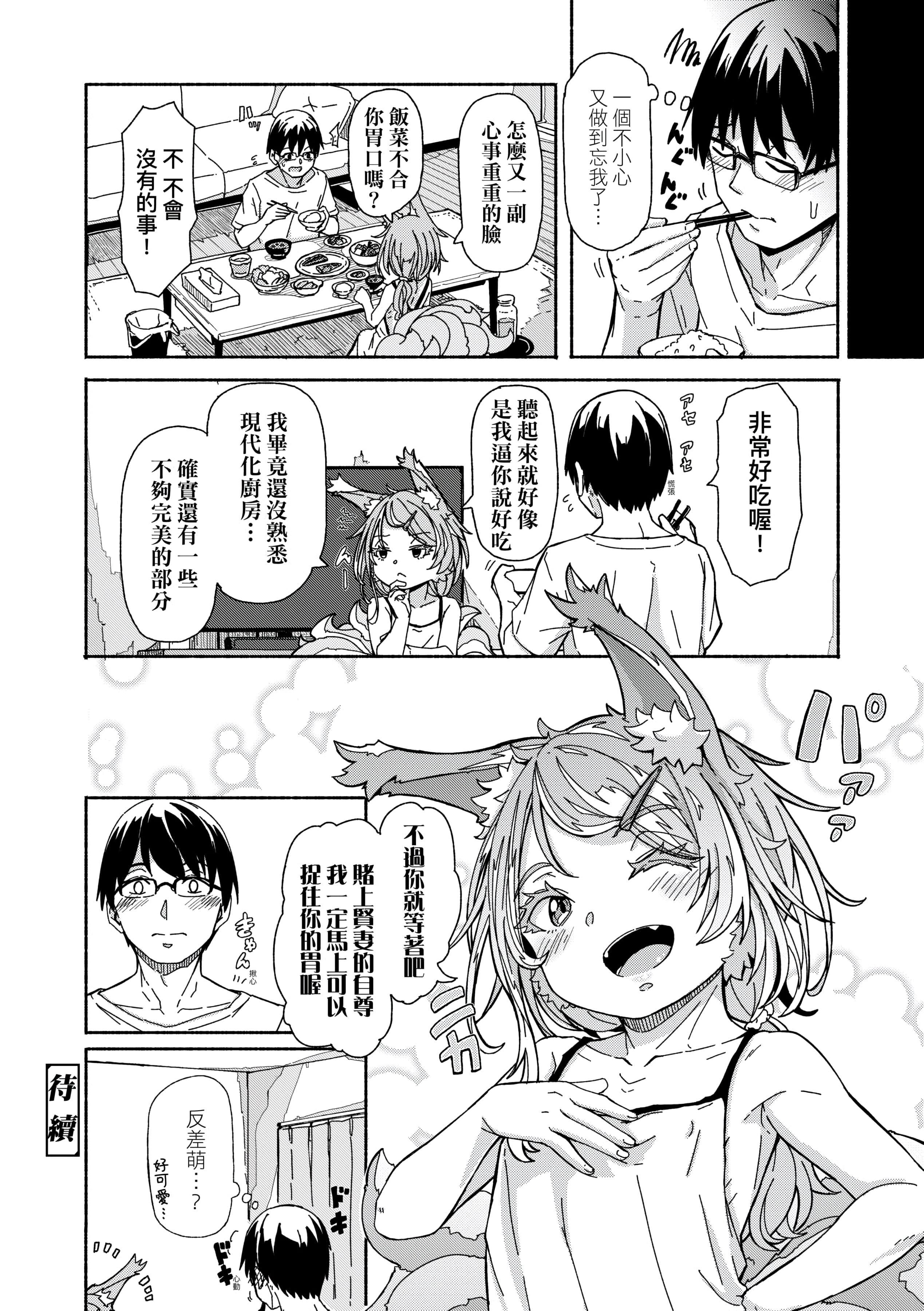 [ハードボイルドよし子]おしかけサンシャワー-不请自来狐嫁太阳雨[中国翻訳][DL版][ハードボイルドよし子]おしかけサンシャワー-不请自来狐嫁太阳雨[中国翻訳][DL版]