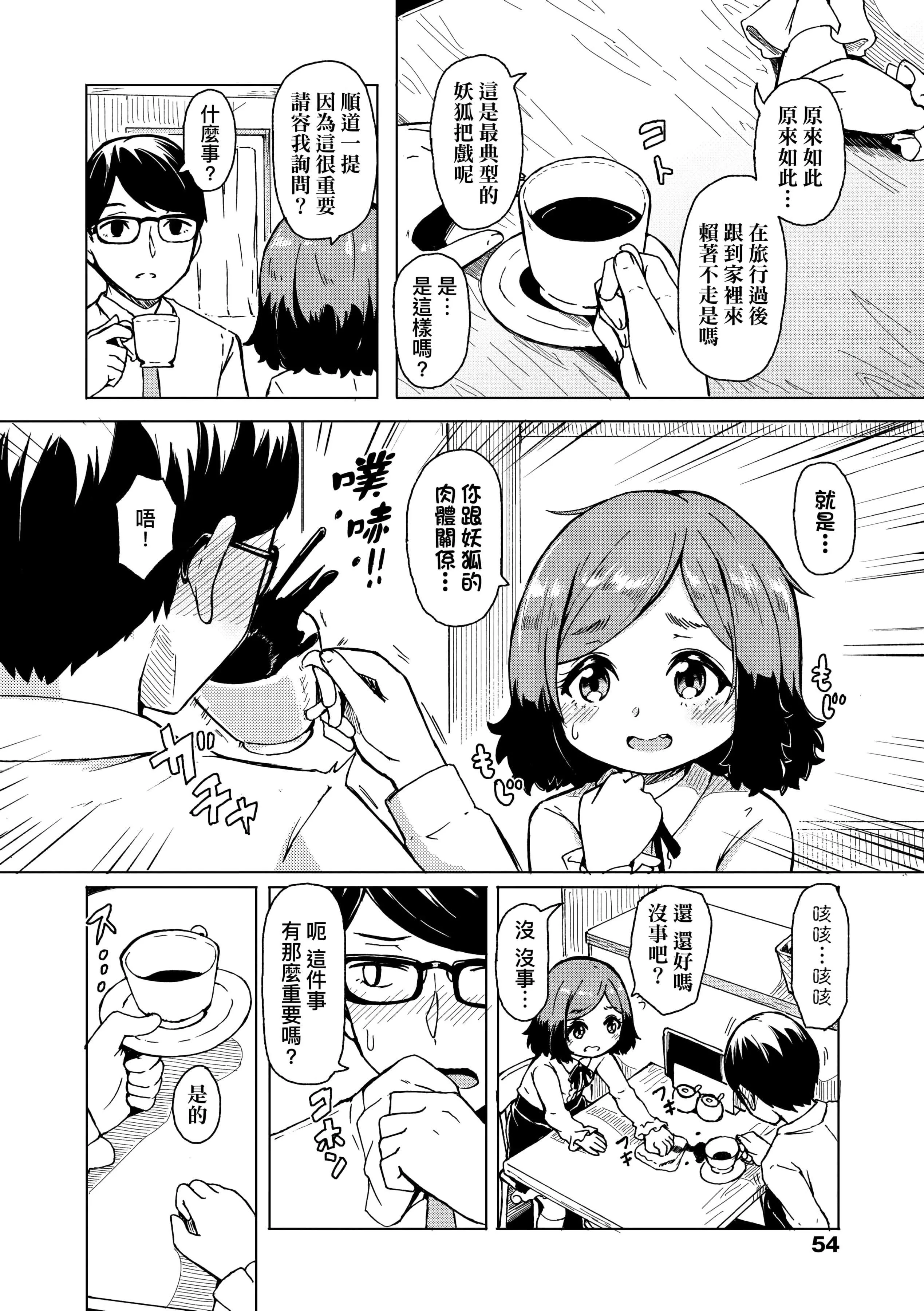[ハードボイルドよし子]おしかけサンシャワー-不請自來狐嫁太陽雨[中國翻訳][DL版][ハードボイルドよし子]おしかけサンシャワー-不請自來狐嫁太陽雨[中國翻訳][DL版]