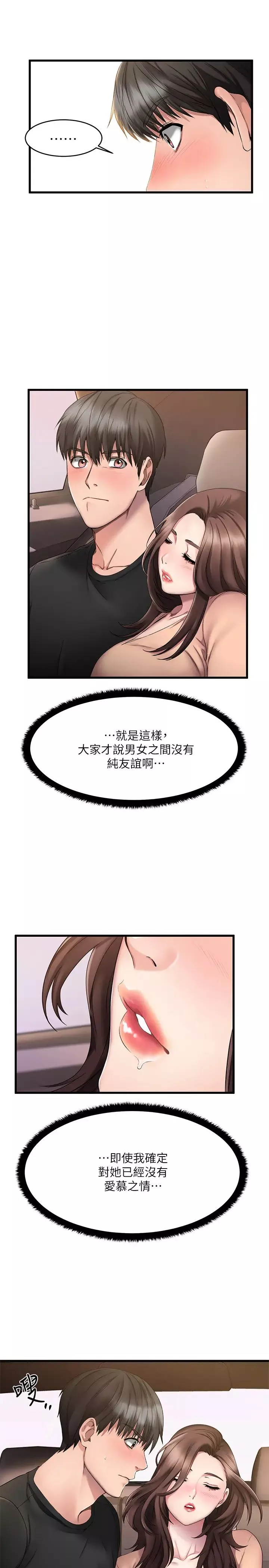 我的好友太超過!第1話-過於有吸引力的女生朋友