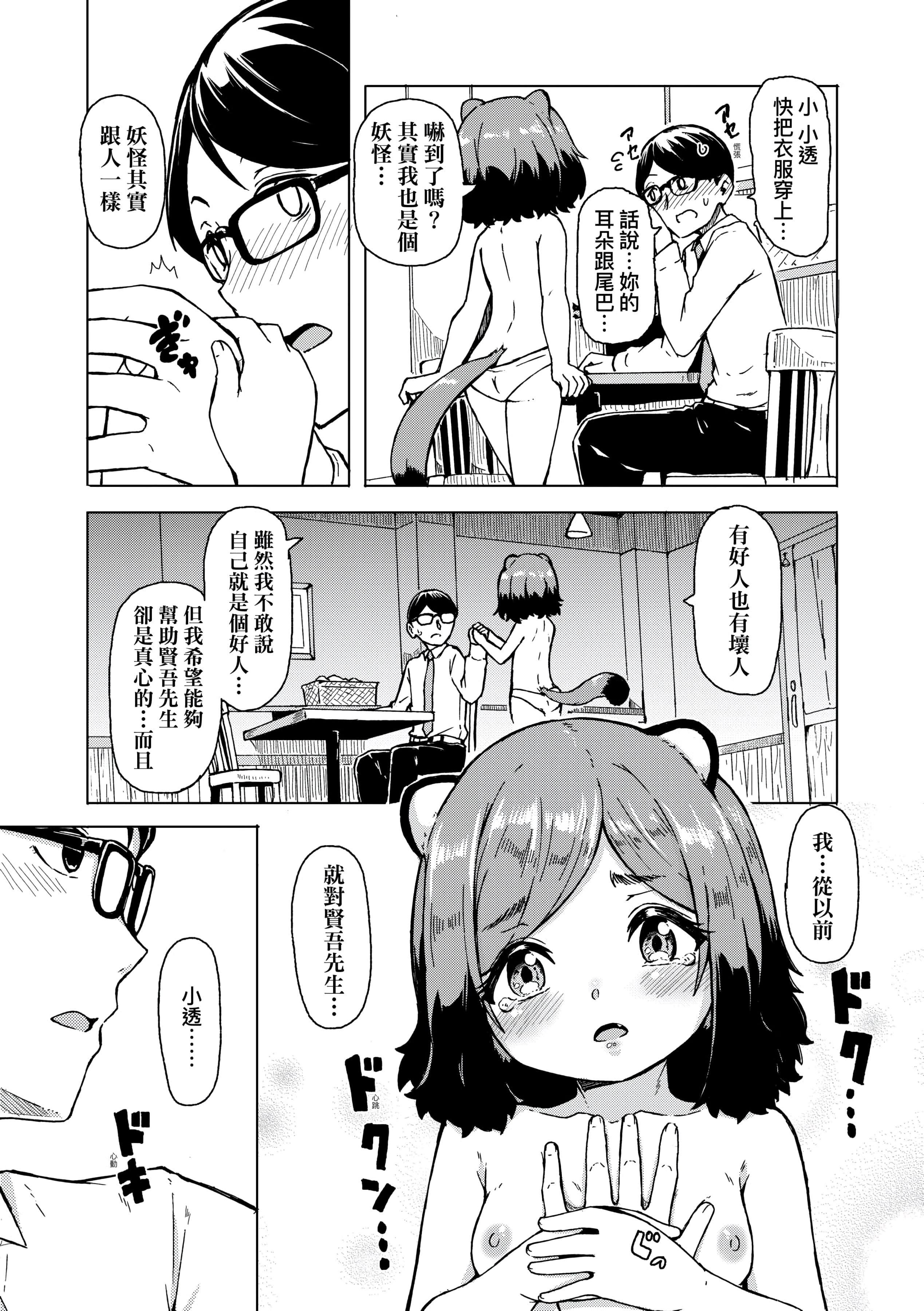 [ハードボイルドよし子]おしかけサンシャワー-不请自来狐嫁太阳雨[中国翻訳][DL版][ハードボイルドよし子]おしかけサンシャワー-不请自来狐嫁太阳雨[中国翻訳][DL版]
