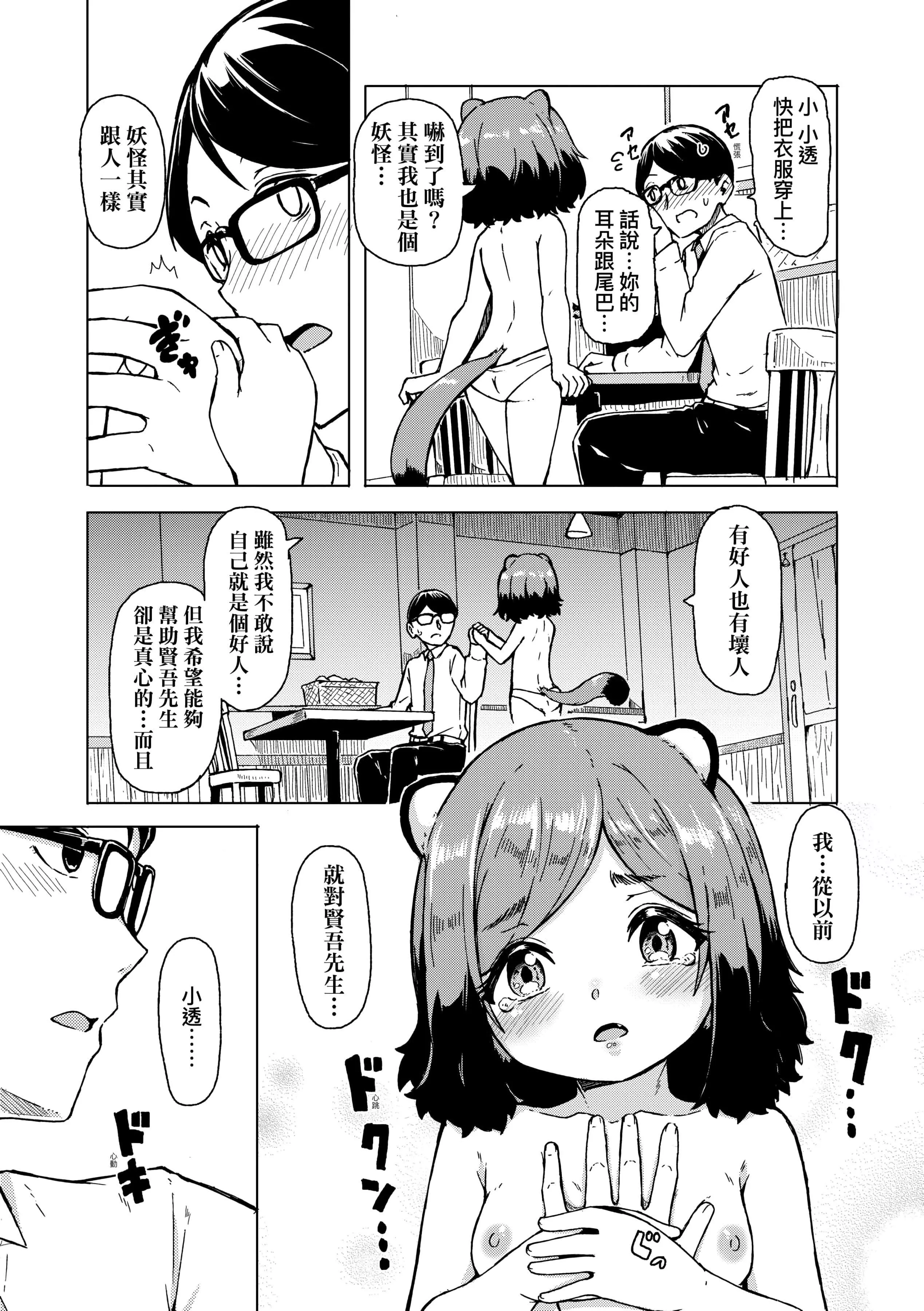 [ハードボイルドよし子]おしかけサンシャワー-不請自來狐嫁太陽雨[中國翻訳][DL版][ハードボイルドよし子]おしかけサンシャワー-不請自來狐嫁太陽雨[中國翻訳][DL版]