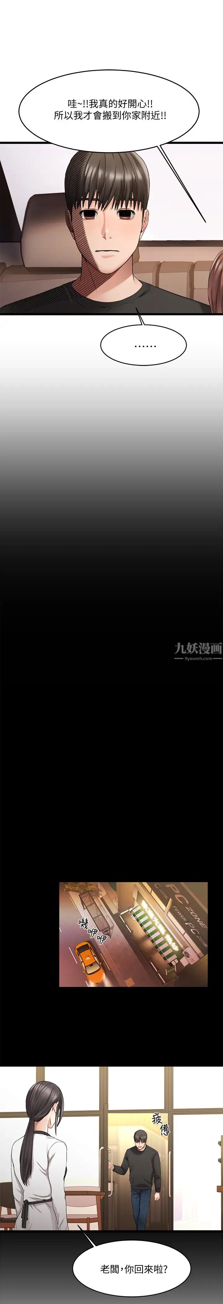 我的好友太超過!第1話-過於有吸引力的女生朋友