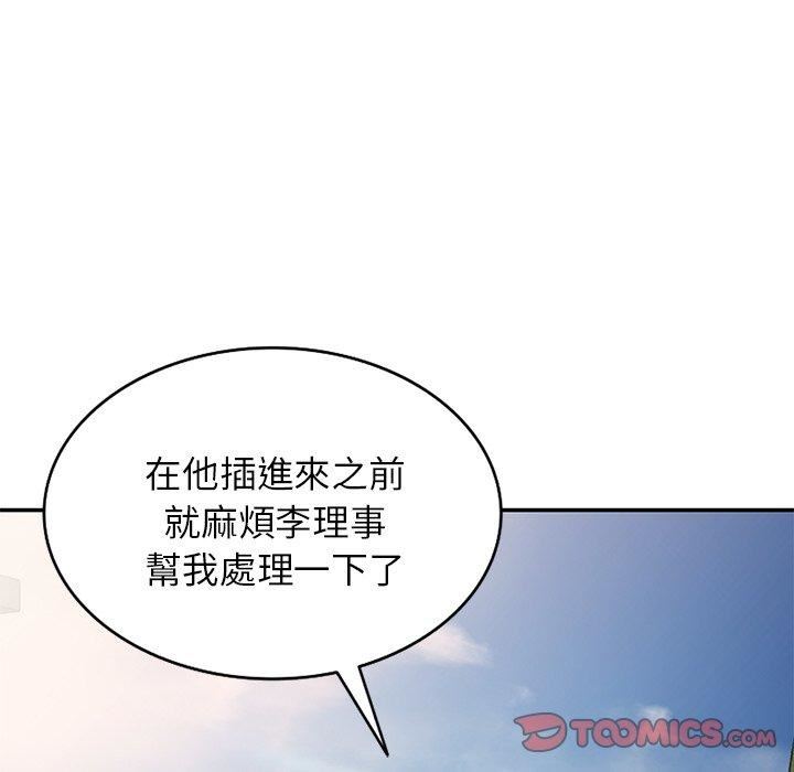 别叫我老师第9话