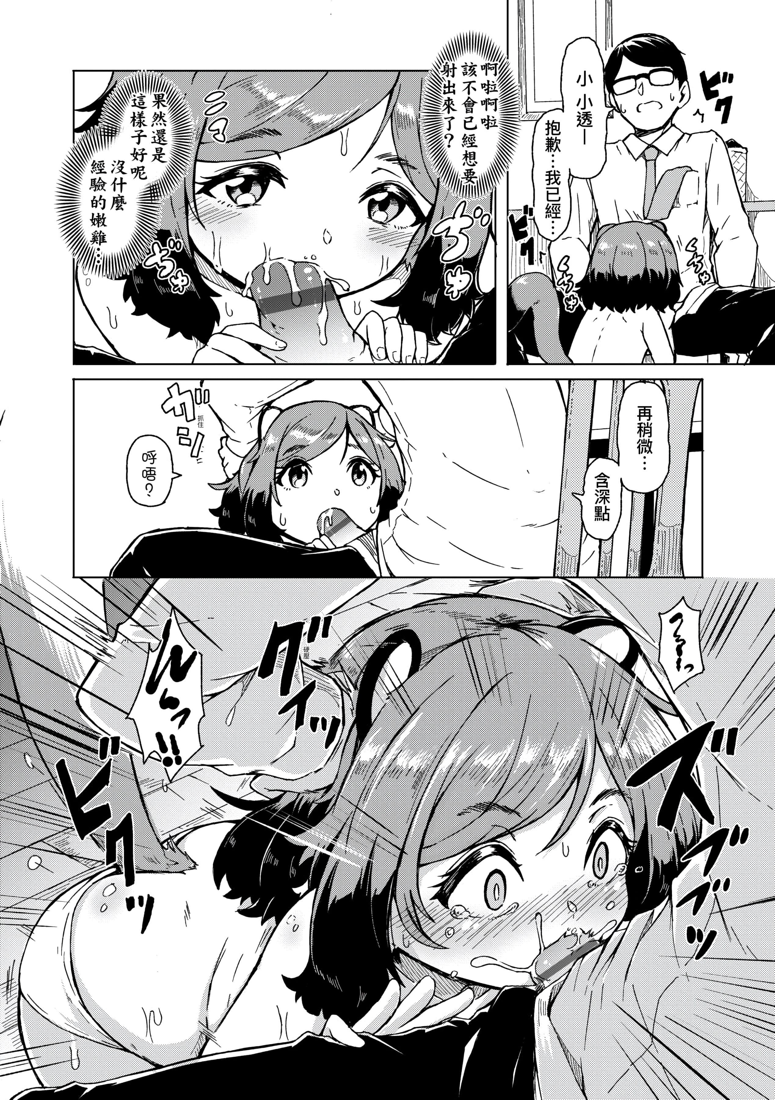 [ハードボイルドよし子]おしかけサンシャワー-不請自來狐嫁太陽雨[中國翻訳][DL版][ハードボイルドよし子]おしかけサンシャワー-不請自來狐嫁太陽雨[中國翻訳][DL版]