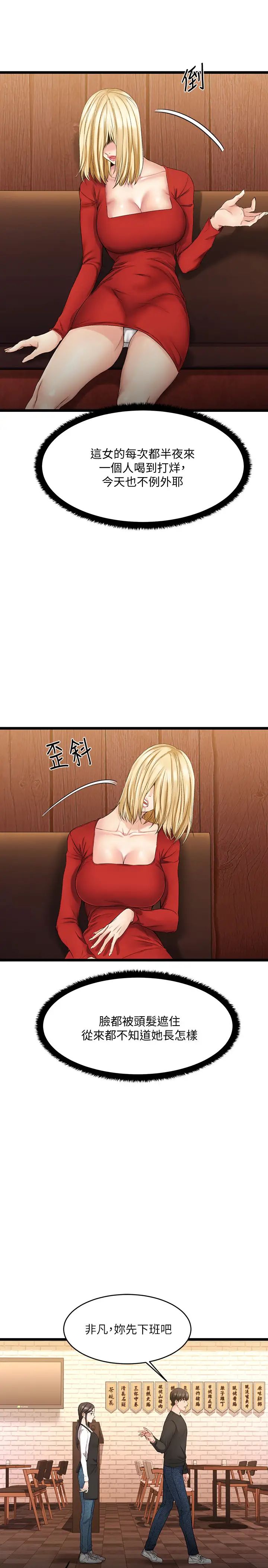我的好友太超過!第1話-過於有吸引力的女生朋友