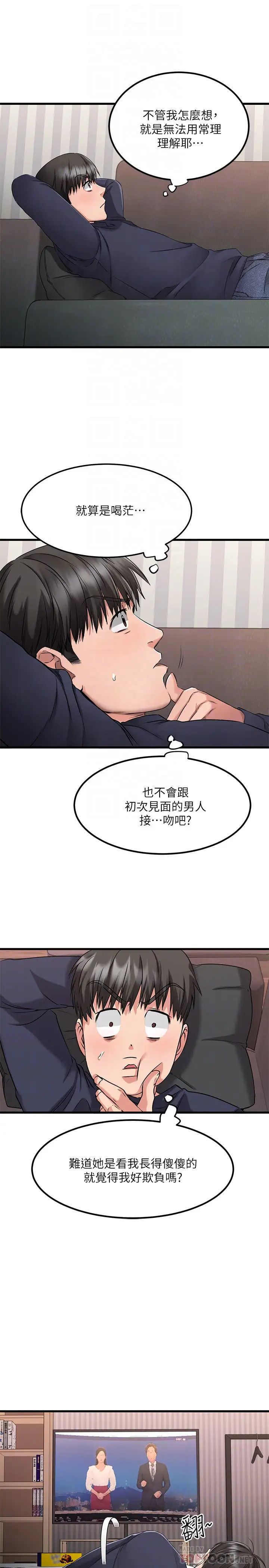 我的好友太超過!第2話-都被我看光了啦