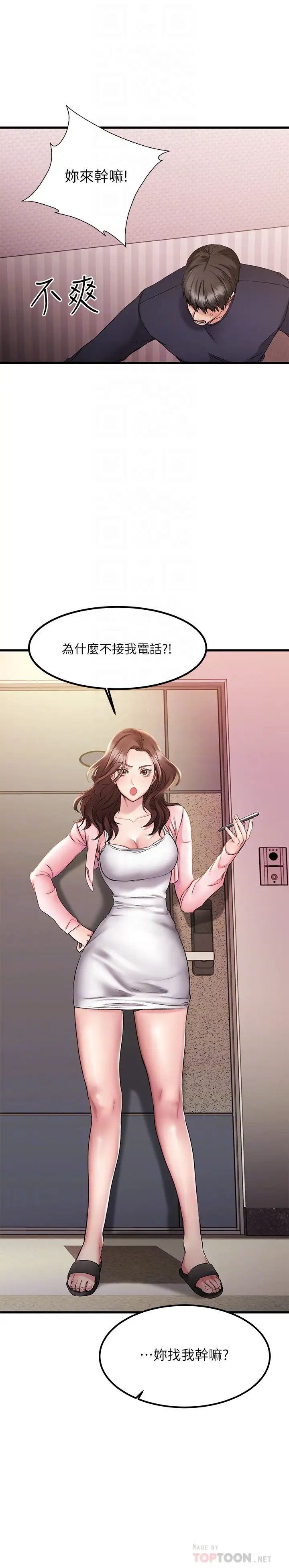 我的好友太超過!第2話-都被我看光了啦
