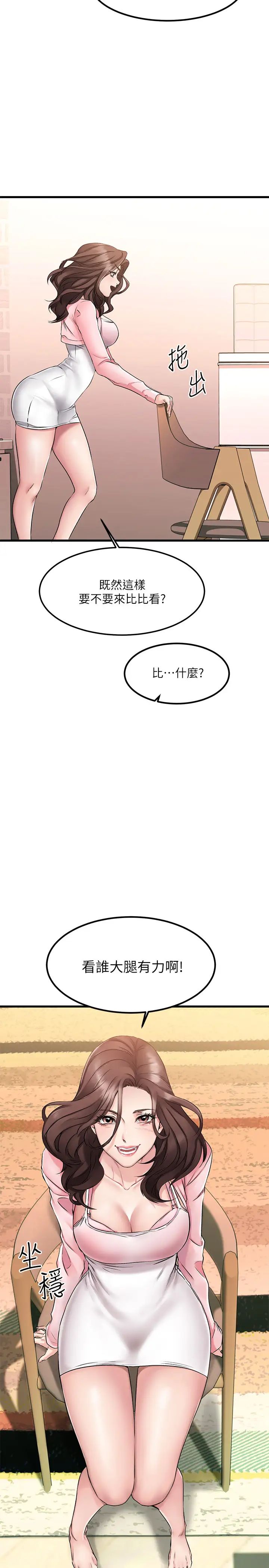 我的好友太超過!第2話-都被我看光了啦